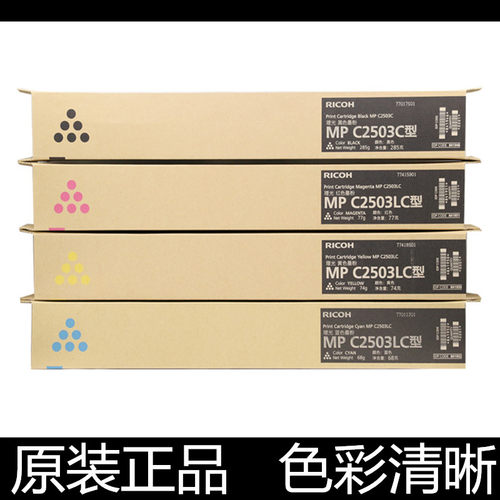 原装 理光 MP C2503LC 粉盒 C2003SP C2011 sp 彩色碳粉 墨粉筒仓 - 封面