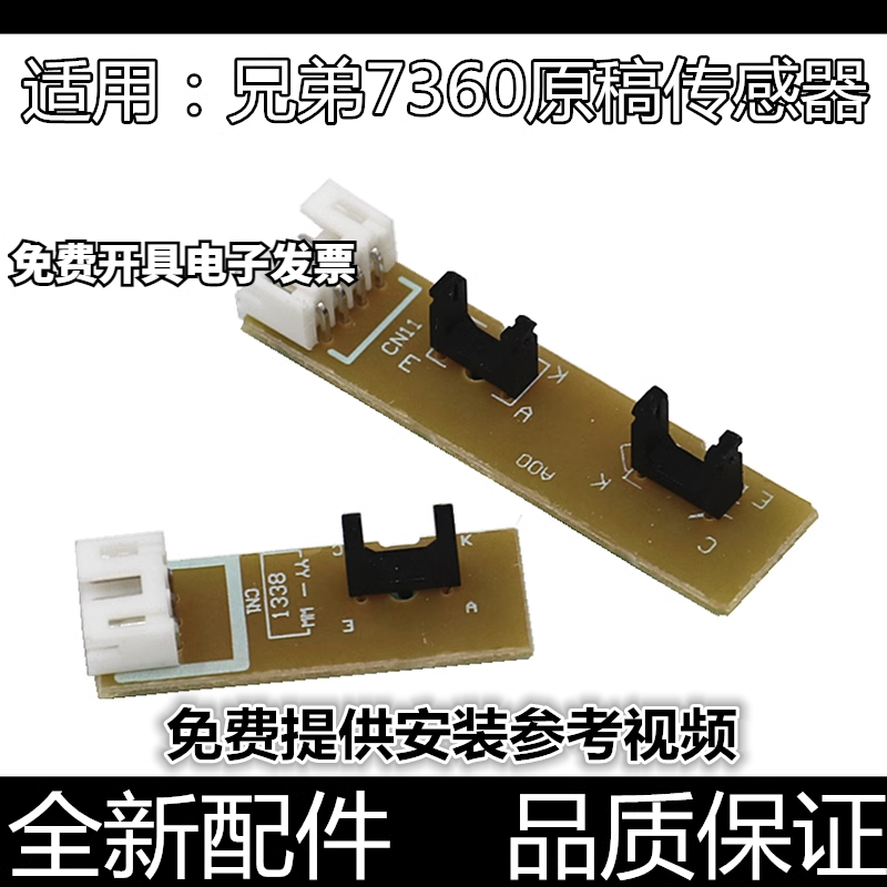 进口原装传感器汉格不卡纸进纸顺