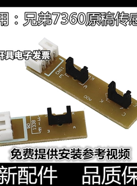 适用 兄弟7360 7380 7480 7180 7860 7880 输稿器 原稿 ADF传感器
