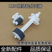 365 360 130 313 380搓纸轮进纸轮 适用原装 363 EPSON爱普生L310