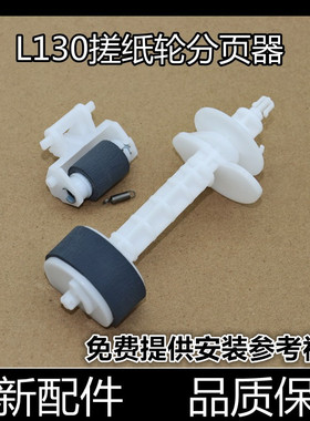 适用原装EPSON爱普生L310 360 365 130 313 363 380搓纸轮进纸轮