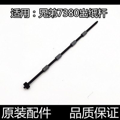 汉格定影出纸杆原装配件全新进口