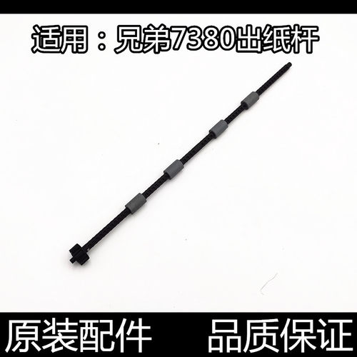汉格定影出纸杆原装配件全新进口