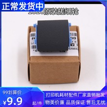 M1005 1020 1022 适用原装 2900搓纸轮 1018 1319 进纸器 惠普1010