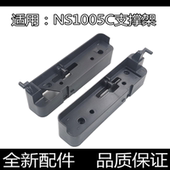 惠普NS1005w打印机扫描平台支架 适用HP NS1005c稿台座子 支撑架