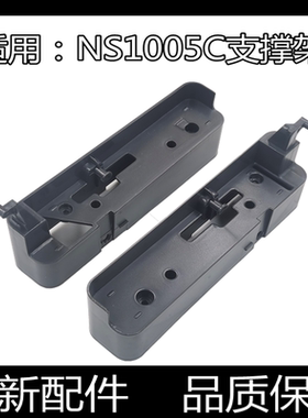 适用HP NS1005c稿台座子 惠普NS1005w打印机扫描平台支架 支撑架