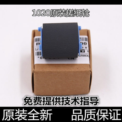 适用原装惠普1010 1018 M1005 1020 1022 2900搓纸轮1319送进纸轮