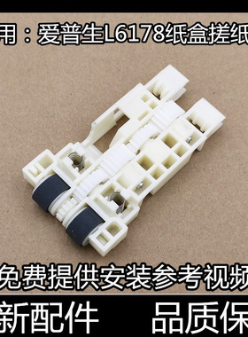 适用原装EPSON爱普生L6168 L6166 L6198 L6178进纸盒搓纸轮进纸轮