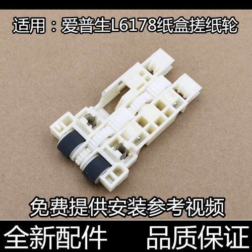 适用原装EPSON爱普生L6168 L6166 L6198 L6178进纸盒搓纸轮进纸轮