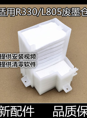 适用 爱普生 EPSON R330 L801 T50 L800 R290 L805 废墨垫 废墨仓