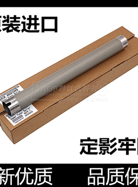 原装进口定影棍汉格不卡纸寿命长