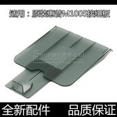 适用原装 惠普M1005打印机接纸盘接纸板 HP1005出纸托纸板M1005mfp