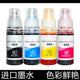 适用 爱普生004墨水 L3118L3106L3108L3158L3116L1118L3119打印机