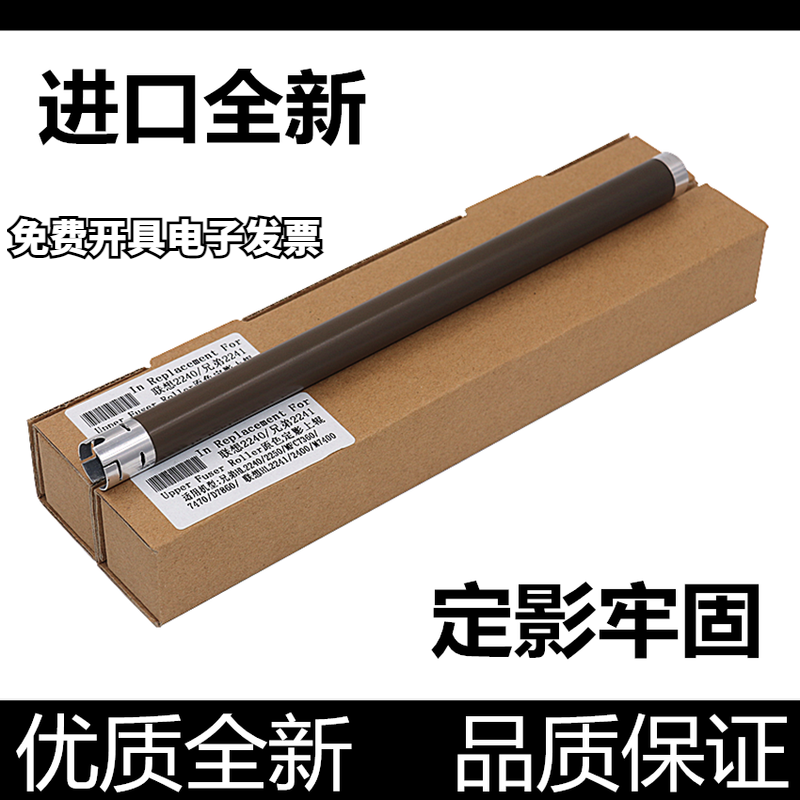 适用 联想LJ2400上辊 LJ2600 7450 M7650 M7600D M7400定影加热辊 办公设备/耗材/相关服务 复印机配件 原图主图