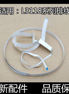 适用爱普生L3256 L3118 L3168 L1218 L3218打印头字车传感器排线