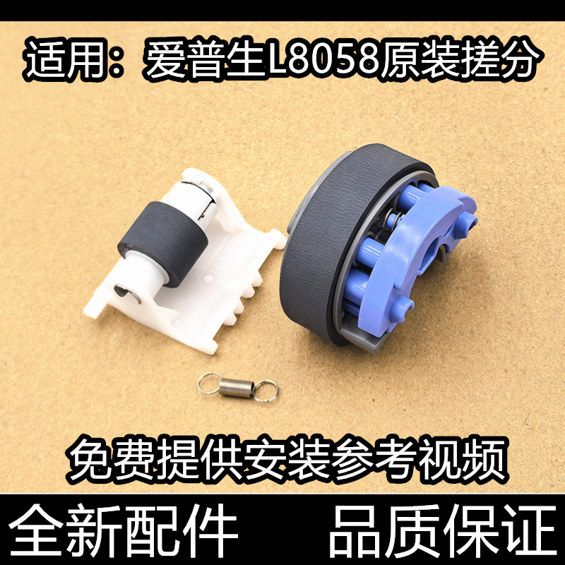 适用 爱普生Epson L8050 L8058 L18058 L11058 搓纸轮 进纸分页器