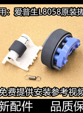 适用 爱普生Epson L8050 L8058 L18058 L11058 搓纸轮 进纸分页器