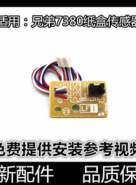 适用 联想 M7605D 7615dna 7405 7655 M7455 7675DXF 纸盒传感器