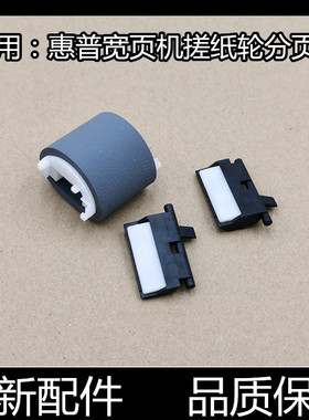 适用惠普452dn 476 477 577 X451 576 552页宽机喷墨搓纸轮分页器