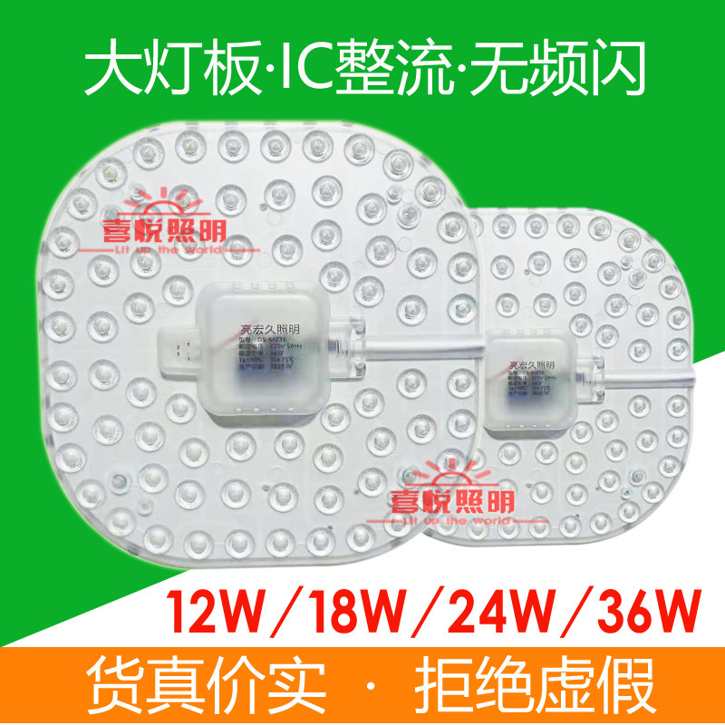 LED吸顶灯盘光源替换板卧室贴片图片