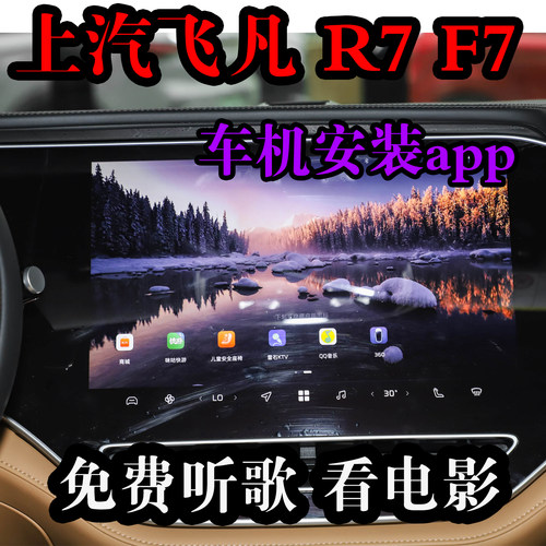 上汽飞凡车机升级安装app