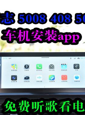 标志5008听歌看视频软件app