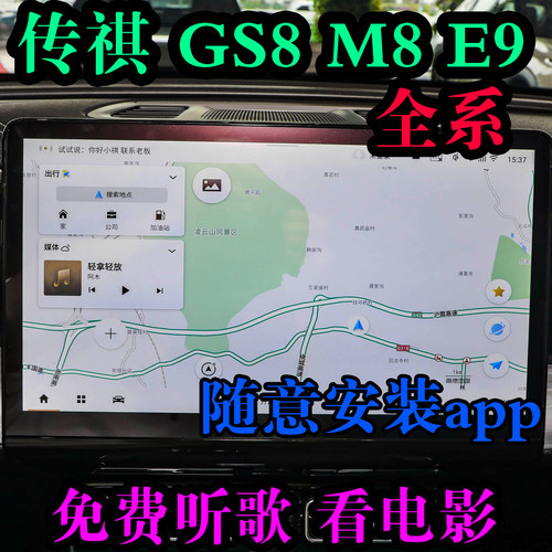 广汽传祺车机升级安装app