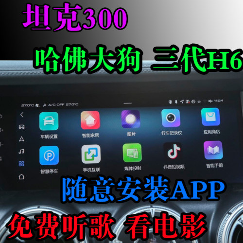 坦克300哈佛大狗三代h6车机升级