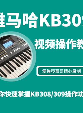 雅马哈kb309308电子琴弹琴电子琴