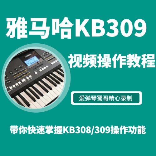 雅马哈kb309308电子琴弹琴电子琴