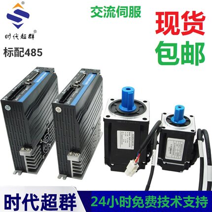 220V交流伺服电机套装磁编485通讯200W400W600W750W1KW17位绝对值