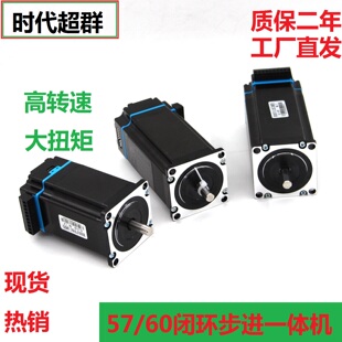 时代超群57高速步进电机驱动器一体机60闭环带编码器马达现货包邮