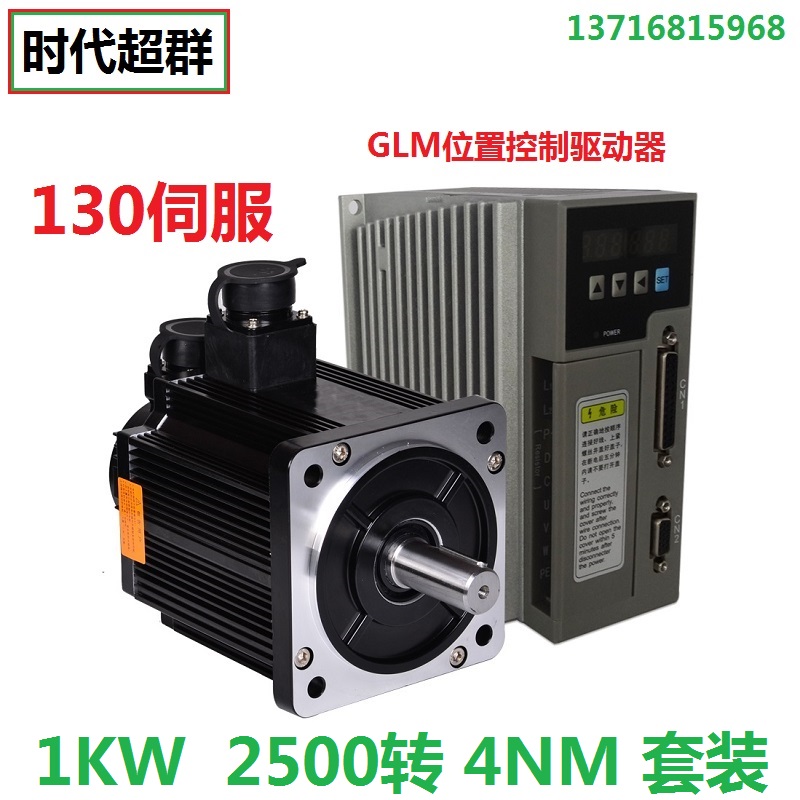 GL130STM04025伺服电机套装1KW 4NM交流马达驱动器高转速现货包邮