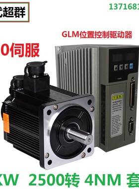 GL130STM04025伺服电机套装1KW 4NM交流马达驱动器高转速现货包邮
