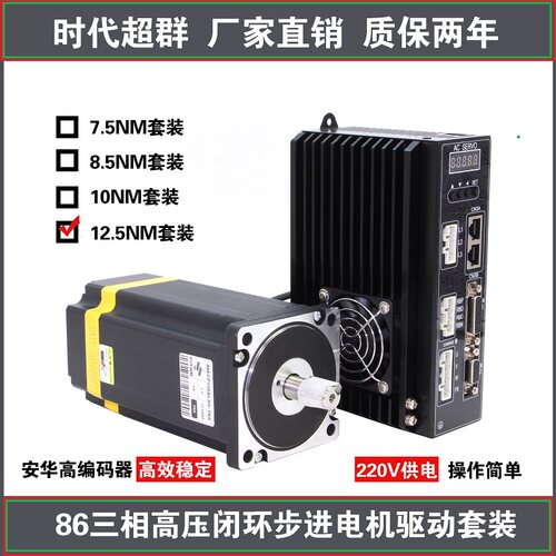 带编码器1000线增量式86闭环步进电机套装高压三相220伏8.5NM12Nm - 封面