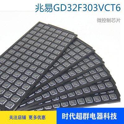 兆易GD32F303VCT6微控制器