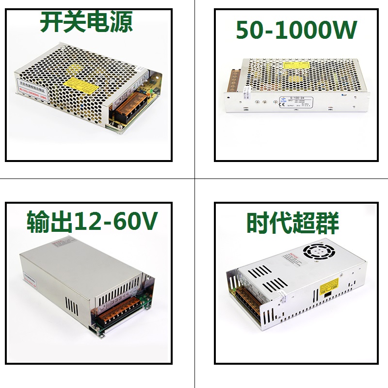 220V交流电转直流12v24V36V48V60V开关电源60W100W200W400W500W80