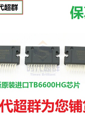 时代超群为您铺货 全新原装进口TB6600TB6600HG步进驱动芯片ZIP25