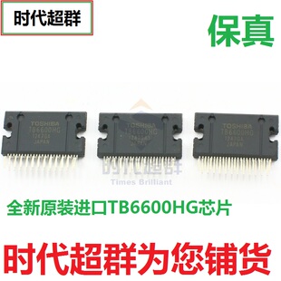 时代超群为您铺货 全新原装进口TB6600TB6600HG步进驱动芯片ZIP25