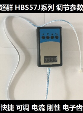 42/57/60闭环驱动器HBS57AJ-42专用参数盒子刚性电流大小电子齿轮