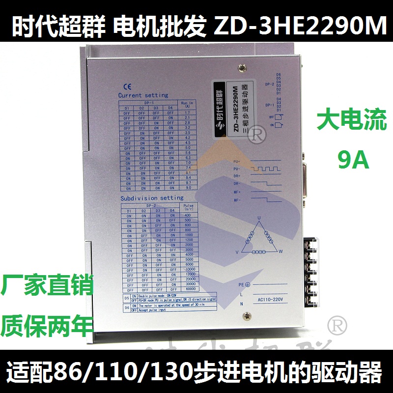 时代超群三相步进电机驱动器高压