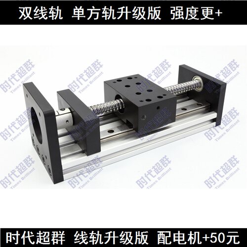 滚珠丝杆导轨步进电机线性滑台
