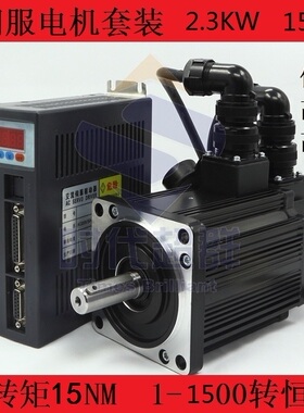 130交流伺服电机套装 15n.m 2.3KW 1500转 恒扭矩130AEA23015-SH3