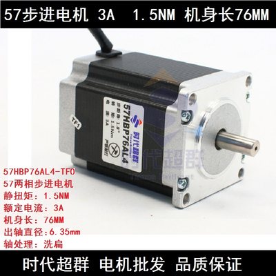 57HBP76AL4-TF0两相步进电机马达时代超群（3A，1.5nm，4线57 24V