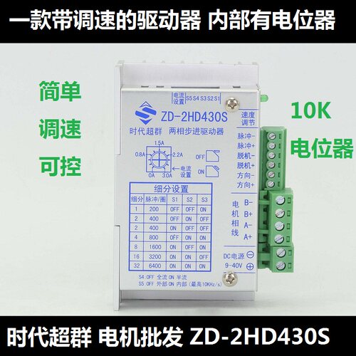 步进电机驱动器时代超群