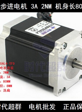 57HBP80AL4-TF0步进电机大扭矩（3A，2.0NM 24V）-批量优惠