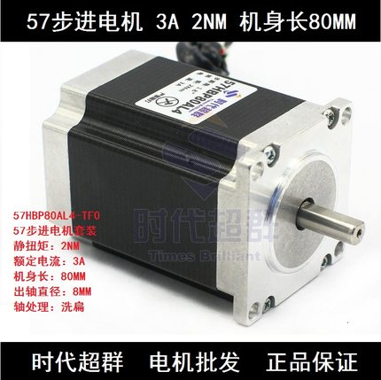 57HBP80AL4-TF0步进电机大扭矩（3A，2.0NM 24V）-批量优惠