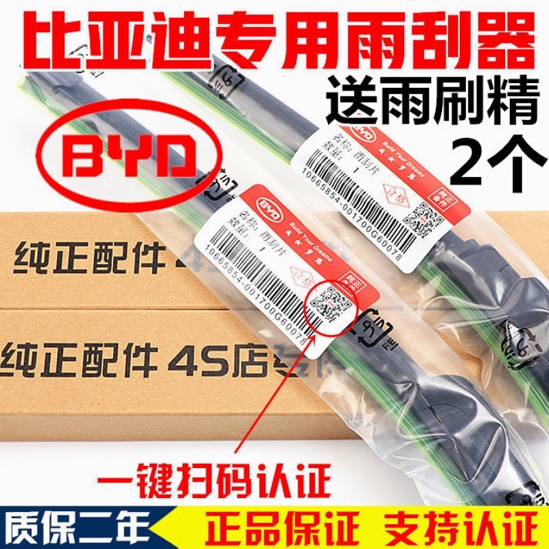 比亚迪f3新速锐雨刮器思锐F0 l3唐宋元G3megs6S7原车专用原厂雨刷|msdalam kategori kereta/artikel/Fitting/Refit, bahagian-bahagian auto, pengelap - dari Buy2taobao.com untuk memberikan perkhidmatan ejen Taobao profesional membeli