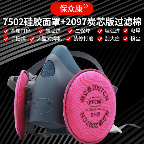7502硅胶防毒面具+2097活性炭过滤棉电焊打磨抛光防护烟尘