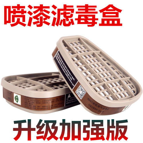 6001滤毒盒6200防毒面具喷漆有机蒸汽滤毒盒活性炭盒过滤盒滤芯